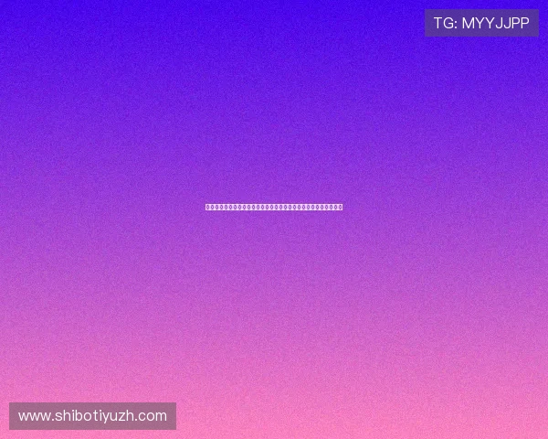 传奇星娱乐直播打造世界杯专属直播平台实现高清流畅赛事观看体验